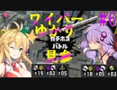 【splatoon3】3から始めるゆかマキトゥーン#6！ガチホコバトル【スプラトゥーン3！】【voiceroid実況プレイ】【弦巻マキ実況】【結月ゆかり実況】
