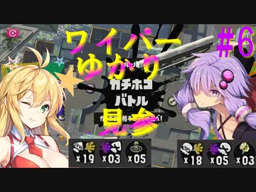 【splatoon3】3から始めるゆかマキトゥーン#6！ガチホコバトル【スプラトゥーン3！】【voiceroid実況プレイ】【弦巻マキ実況】【結月ゆかり実況】
