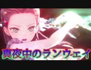 《実況》　ヘブンバーンズレッド　ガチャ　Part9