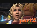 女の子にいきなり抱き着かれました【part2】FINAL FANTASY X HD Remaster