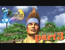 頼れる兄貴分ワッカ登場！【part3】FINAL FANTASY X HD Remaster