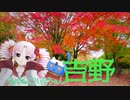 ちゃりんこついなちゃん「ささら！日本のふるさと、奈良、吉野の秋を探してゆるポタ」