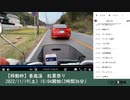 七原くん「【移動枠】香嵐渓　紅葉祭り」　①（2022/11/19）