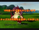 【検証】チャゴスの攻撃でアルゴングレートを倒せるか（知識編）