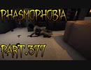 【Phasmophobia】想定に無い【実況】Part.377
