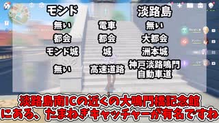 モンドと淡路島を比較&対決！？【ゆっくり実況&解説】【3分実況祭】【原神】