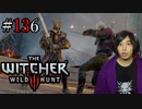 魔法剣士アキヒト【ウィッチャー3 / THE WITCHER 3 WILD HUNT】実況プレイ Part136