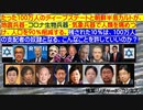 【2021年04月25日：リチャード・コシミズ TwitCasting 講演（ 改良版 ）】