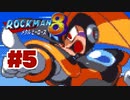 【ぽつぽつ実況 #5】強さ【ロックマン8】