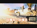 【Arma3】死ぬんじゃねぇぞお互いにな【惑星Armaの人々 #09】