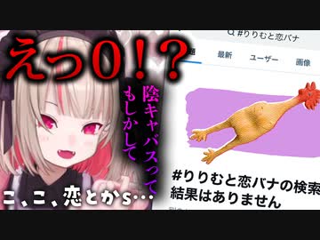 リスナーから恋バナを募集したら０でビビる魔界ノりりむ【にじさんじ/切り抜き/魔界ノりりむ】