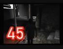【恐怖と不安】＃45 SIRENを実況プレイ！【初見実況】