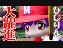 【パワプロ2020】栄冠はゆっくりに輝く！？舞道高校野球部編 Part.32