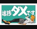 ﾀﾋんちょく　足立レイ/progless Adachi Rei