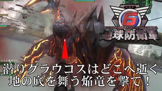 【地球防衛軍6】地の底を舞う焔竜を撃て！【現場猫】