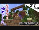 《Minecraft》カエルカフェを開いた直後に絶望する漢。〜てきとうサバイバル217話目。〜