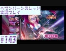 【ヘブンバーンズレッド】ボケ5：ツッコミ1 で未知の敵に挑む！#143【実況プレイ】