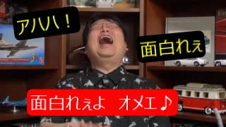 アハハ面白れぇ、面白れぇよオメェ　岡田斗司夫ゼミ#179 切り抜き