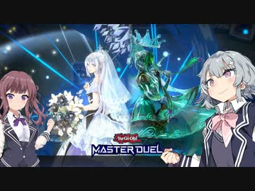 【遊戯王マスターデュエル】小春六花の六花絢爛デュエル 氷水の六花編【CeVIO AI実況】