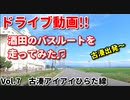 ドライブ動画！！　酒田のバスルートを走ってみた♪　Vol.7　古湊あいあいひらた線　古湊～中町～亀ヶ崎～アイアイひらた　路線バス　車載動画