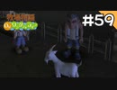 【実況】牧場物語Oh!ワンダフルライフを遊ぶいも#59