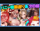 いっしょにラクガキ…しよ？　ブルアカバニーガール絵振り返り＆次描く絵【漫画家Vtuberかなしみちゃん生放送～第358回】
