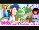 演奏しなければならない『ポケモンSV』01 - めざせ演奏マスター