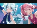 【MMD】ビバハピ　-viva happy-　初音ミク×重音テト