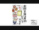 【第78回】屋根とアボカドと高野豆腐