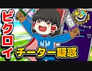 アリーナでチーター疑惑の敵がいてもあきらめず5キルビクロイ【フォートナイトゆっくり実況】