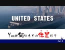 【WoWs】Youは何ゆえその位置に？ Part. 9【United States】