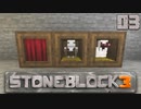 石の世界で地下生活Part3【StoneBlock3】