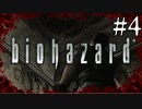 【実況】◆◇ biohazard HD REMASTER #004｜1時間かけてアイテム集めました
