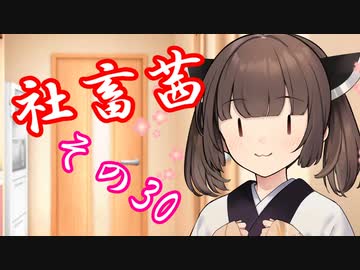 社畜茜その30【ソフトウェアトーク劇場】
