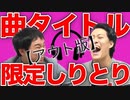 【アウト版】まさかの長期戦激しめの罰ゲーム執行!?【霜降り明星】