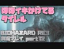 【生声実況】追跡者に追われほぼイキかけました【BIOHAZARD RE:3 実況プレイ part12】