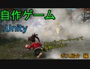 自作！！3DアクションゲームPart30（ボス紹介　編）【Unity】【ゆっくり】