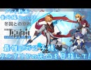 【原神・ゆっくり実況】番外編 Part33～最推しの公子様、タルタリヤの完凸を目指して！