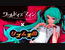 【リズム天国】ワールドイズマイン