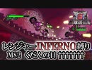 【地球防衛軍6】レンジャーINFERNO縛り　M82:くだんの日†††††††【ゆっくり実況】