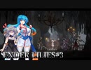 【ENDER LILIES #3】はうとひまりの積みゲー崩し～へニール・ユリウス戦～【VOICEVOX実況】