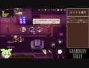 【ガデテル】ガーディアンテイルズ悪夢12-5振り返り＆考察【ずんだもん実況】