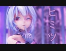 【MMD】ヒミツ【YYB式萌王EX袁世凯　改変】
