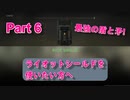 【codmw2実況】初心者ライオッター必見!!  『最強の盾と矛』 part6