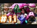 【overwatch2】誰でもヒーロー！君もヒーロー！チームワークなしの4人のヒーロー譚#11【実況プレイ】