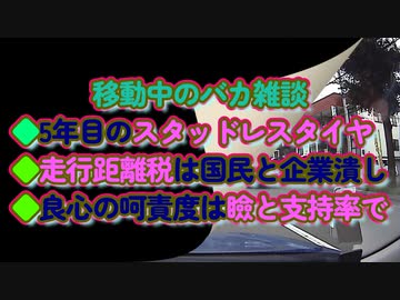 【瞼と支持率の関係】移動中のバカ話で盛り上がる底辺安月給...