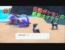 【ポケモンSV】全力で楽しむポケモンストーリー攻略実況！　Part2