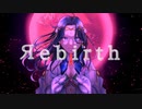 ヲダギリ ‐ Яebirth feat. 初音ミク