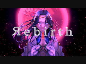 ヲダギリ ‐ Яebirth feat. 初音ミク