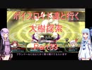 【東方の迷宮】【ボイロ実況】ボイスロイド達と行く大樹探索 part39